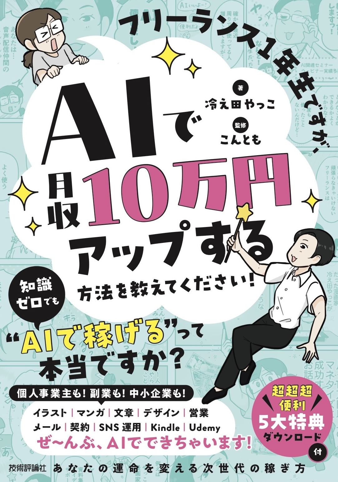 サービスPR漫画制作の実績